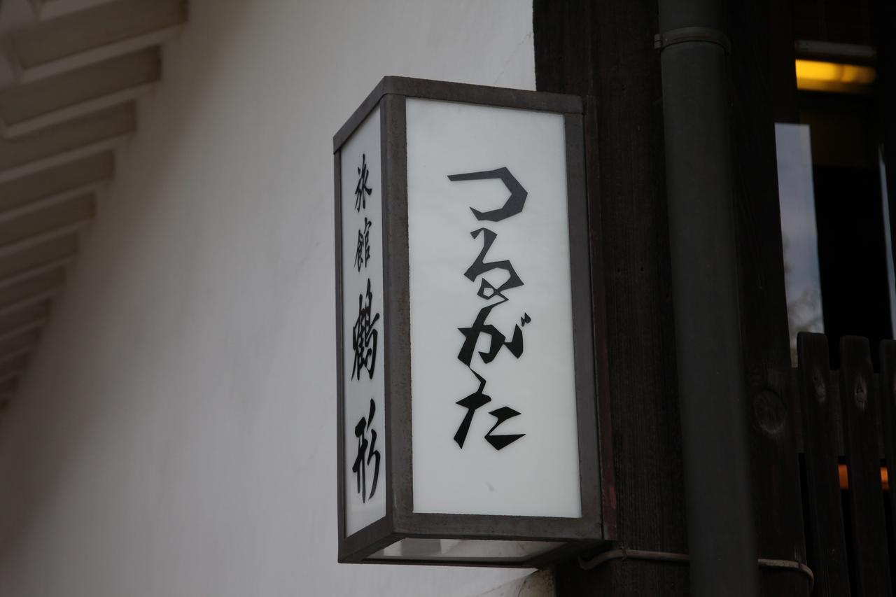 Ryori Ryokan Tsurugata Hotel Kurashiki Exterior photo